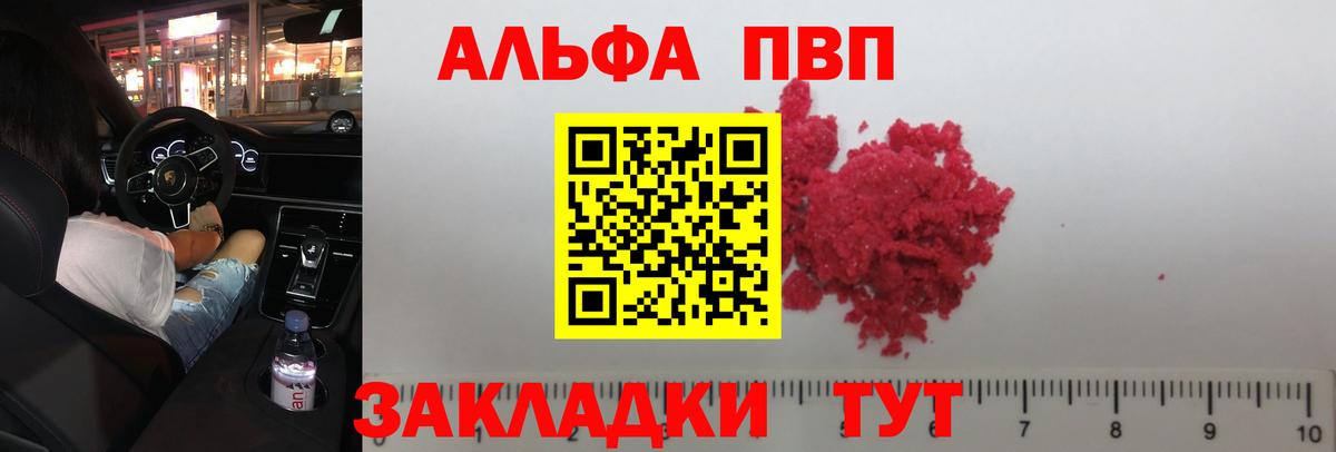 Alpha-PVP Соль  A-PVP крисы CK  Альфа ПВП Crystall  Лангепас  Вход с VPN 