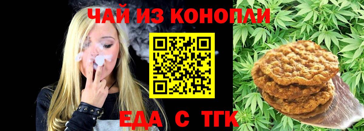 Печенье с ТГК конопля  Вход с VPN  Лангепас 